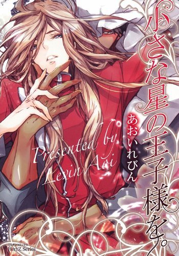 Chiisana Hoshi no Ouji-sama wo.