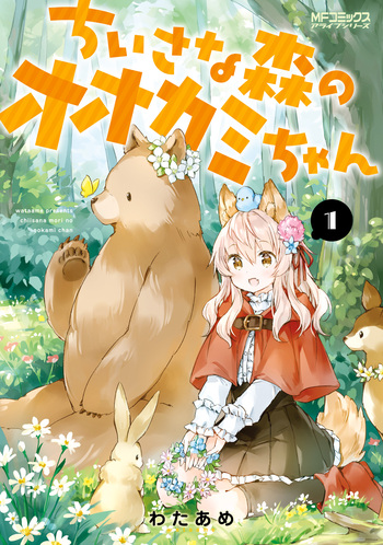 Chiisana Mori no Ookami-chan