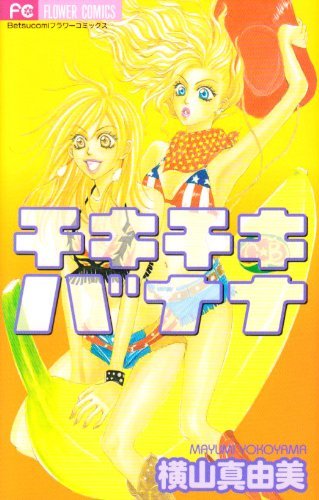 Chiki Chiki Banana