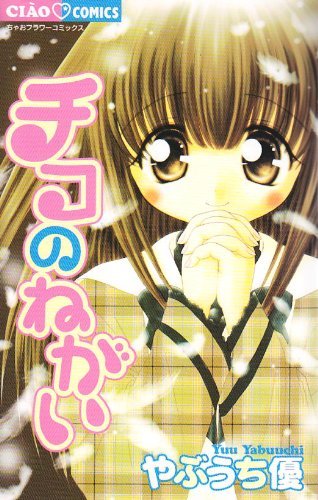 Chiko no Negai