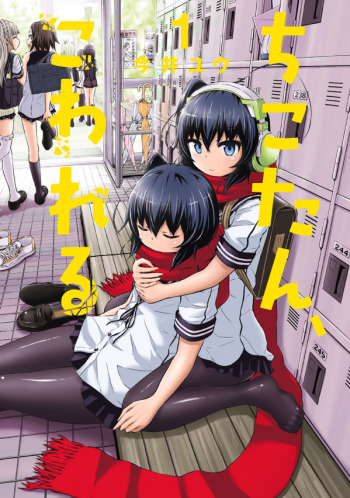 Chikotan, Kowareru
