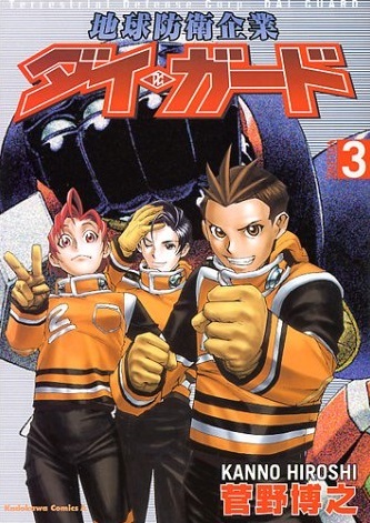 Chikyuu Bouei Kigyou Dai-Guard