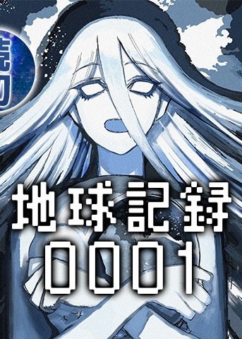 Chikyuu Kiroku 0001