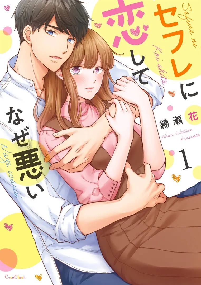 Childhood Friend → Sex Friend → Lovers?