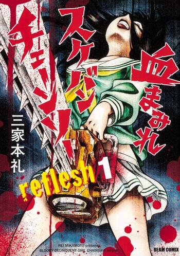 Chimamire Sukeban Chainsaw: reflesh
