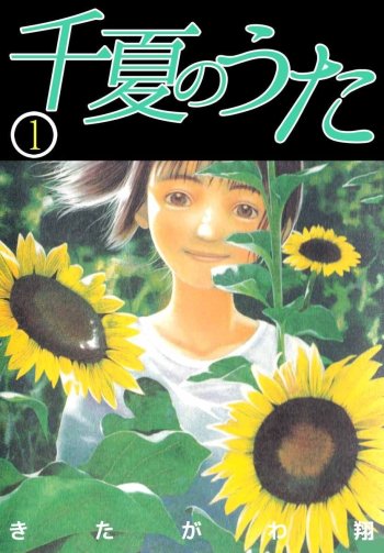 Chinatsu no Uta