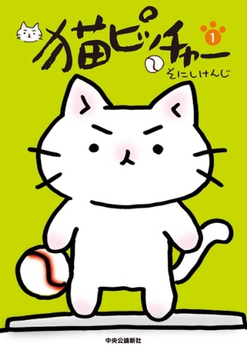 Chokukyuu Nippon Shoubu Neko Pitcher