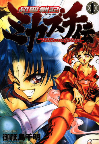 Choseikenki Mikazuchiden