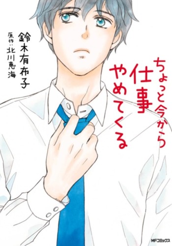 Chotto Ima kara Shigoto Yamete Kuru