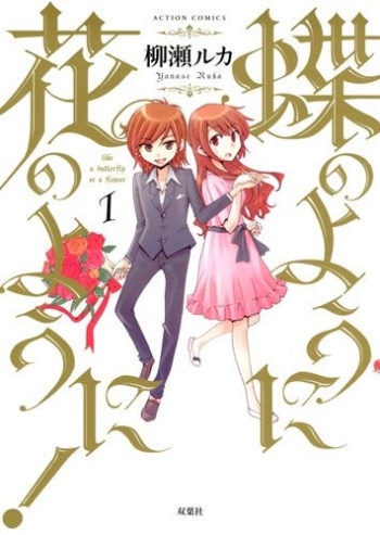 Chou no You ni Hana no You ni!