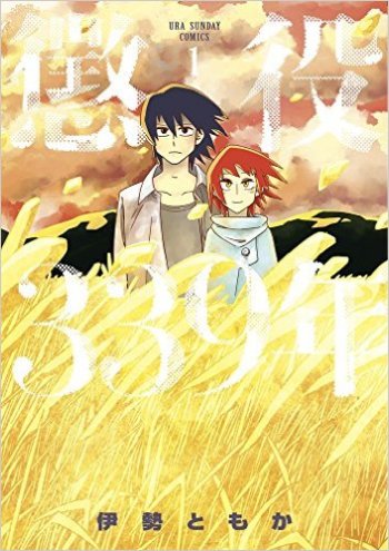 Choueki 339-nen