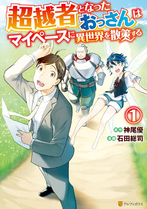 Chouetsusha to Natta Ossan wa My Pace ni Isekai wo Sansakusuru