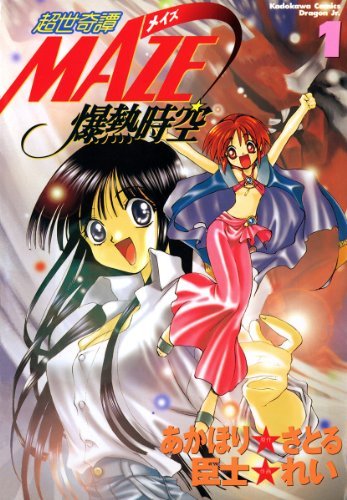 Chousekitan Maze Bakunetsu Jikuu