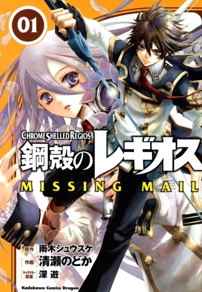 Chrome Shelled Regios: Missing Mail