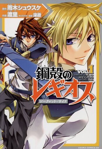 Chrome Shelled Regios: Secret Side